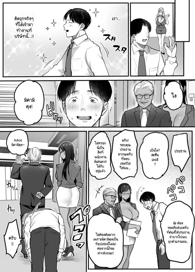 พนักงานสำคัญเป็นนัมเบอร์วัน